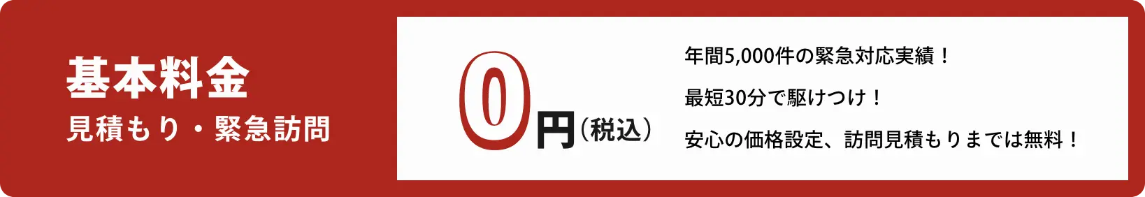 基本料金０円